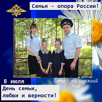 В Нефтеюганске ХМАО-Югры семья полицейских отметила десятилетний юбилей