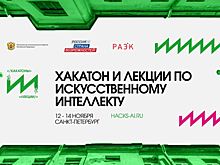 Команда НГТУ стала одним из  победителей хакатона по искусственному интеллекту