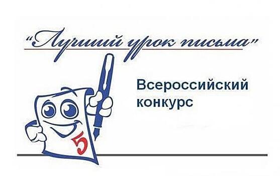 Курское отделение «Почты России» приглашает школьников на конкурс