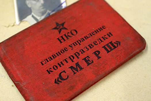 В сети опубликовали засекреченные материалы "Смерша"