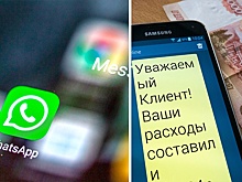 Финансовые организации и госструктуры будут штрафовать за пересылку данных в WhatsApp