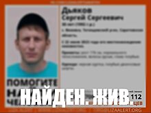 Под Саратовом пропавшего 30-летнего Сергея Дьякова нашли живым