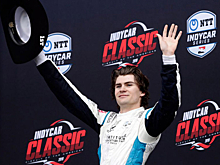 IndyCar: Колтон Херта ставит новый рекорд