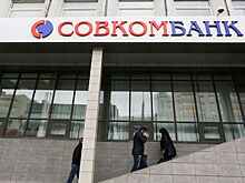 Совкомбанк увеличил долю в капитале Росевробанка до 29%