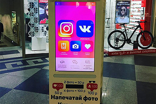 В центре Москвы обнаружили автомат для накрутки лайков