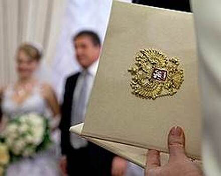 Россия приняла западное отношение к браку