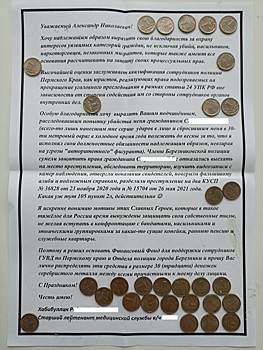 Пермяк отправил генералу МВД письмо и 30 серебристых монет
