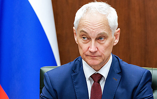 Белоусов потребовал доводить решения совета по приграничью до результата