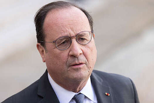 Экс-президент Франции Олланд призвал Париж прекратить связи с Москвой