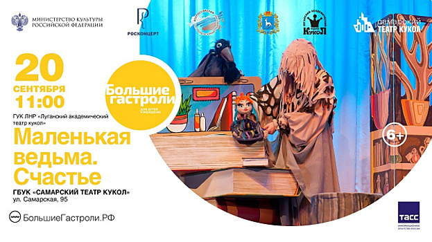 В Самарской области состоятся гастроли Луганского академического театра кукол