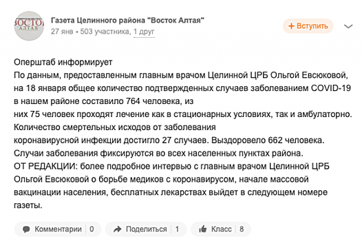 Экс-главврач увидел подтасовки в алтайской COVID-статистике