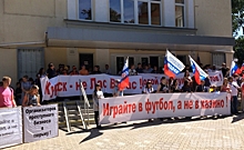 В Курске состоялся пикет против нелегального игорного бизнеса