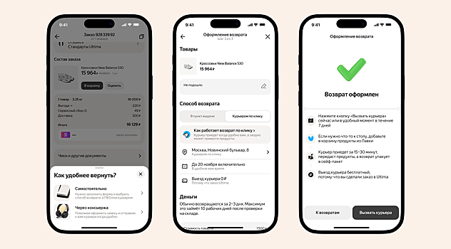 Сервис Ultima Яндекс Маркета запустил экспресс-доставку и возврат товаров «по клику»