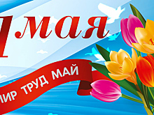 Москвичей поздравят с 1 Мая гигантскими цифровыми открытками