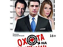 Костромичей ждет «Охота на мужчин» участием звезд