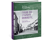 Книга «Гуляя по Старому Нижнему…» стала дипломантом всероссийского конкурса
