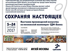 В Музее Москвы до конца завтрашнего дня можно бесплатно увидеть лучшие картины из коллекции СДМ-Банка