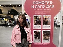 В торговом центре «Zeленопарк» продолжается акция «ПомоГАВ и лапу дав» в поддержку питомцев приюта «Зеленоград»