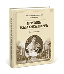 Издательство «Кварц» выпустило книгу воспоминаний выпускницы Мариинского института благородных девиц