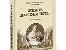 Издательство «Кварц» выпустило книгу воспоминаний выпускницы Мариинского института благородных девиц