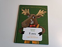 В библиотеке №196 состоялось онлайн-чтение книги “Я лось”
