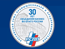 Свердловский союз промышленников и предпринимателей признали лучшим реготделением РСПП
