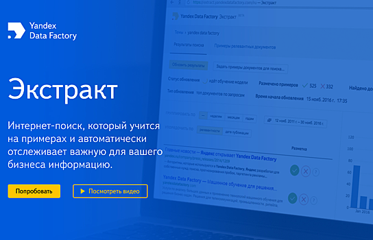 Яндекс запустил платный бизнес-поисковик Экстракт