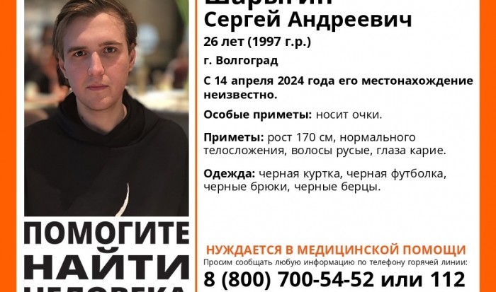 В Волгограде ищут пропавшего 26-летнего парня в очках
