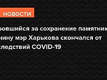 Мэр Харькова Геннадий Кернес умер от последствий коронавируса