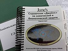 В Харьковской области найдены справочники США по химической и биологической защите