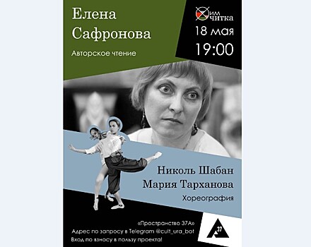 Автор "Ревизора.ru" Елена Сафронова во второй раз участвует в проекте "ХимЧитка"
