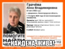 Пропавшая в Дзержинске пенсионерка Анна Грачева найдена