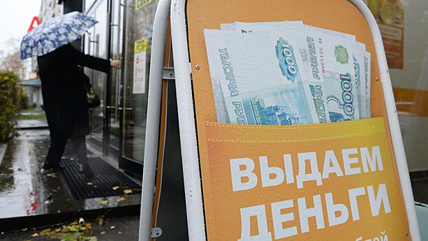 ЦБ уличил банки в скрытом оформлении микрозаймов вместо кредитов