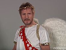 Лучшее видео ко Дню всех влюбленных: Лиам Нисон пробуется на роль Купидона