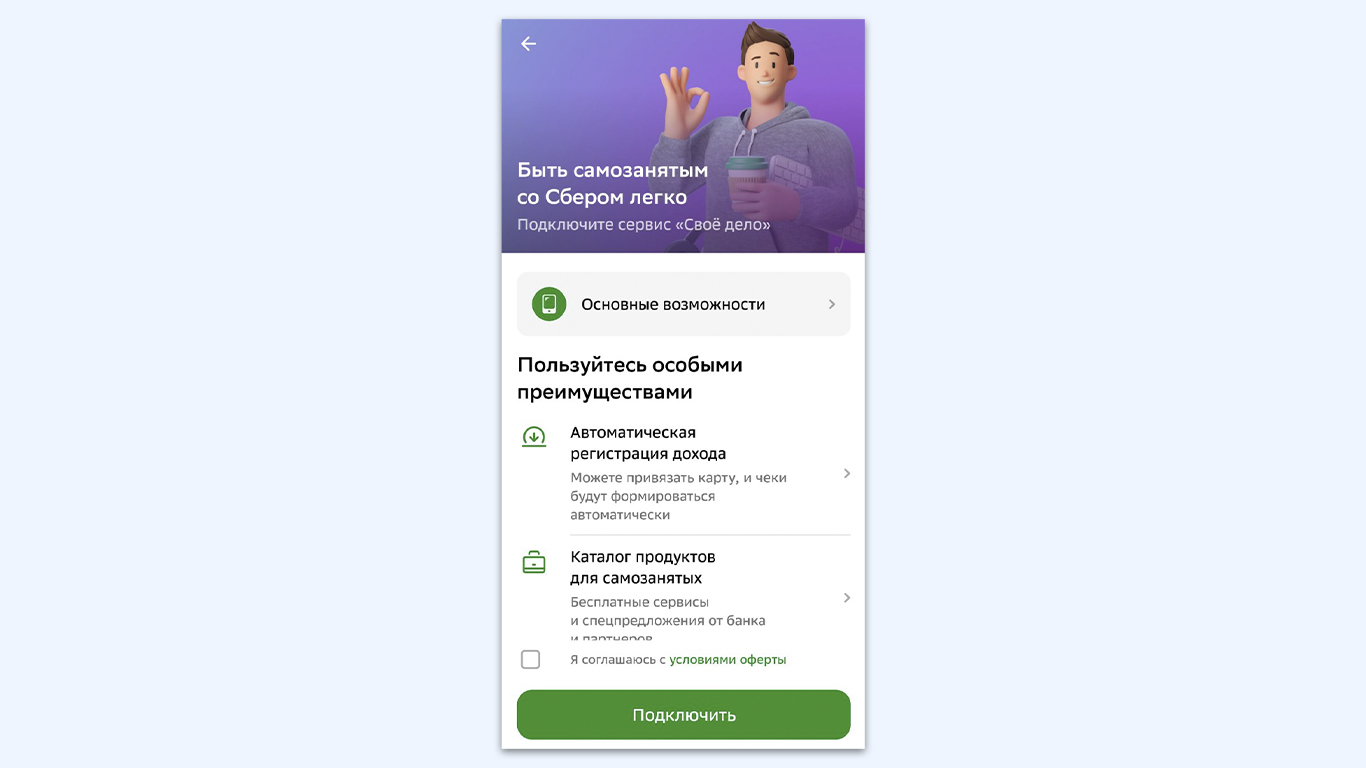Как оформить статус самозанятого через Сбербанк