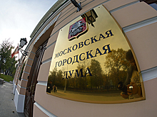 Мосгордума выступит с инициативой об изменении закона о хостелах