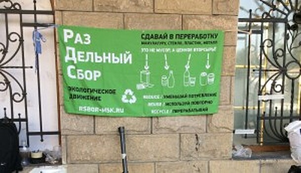 Возле метро «Орехово» организуют сбор вторсырья
