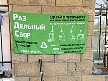 Возле метро «Орехово» организуют сбор вторсырья