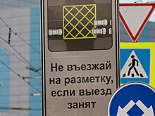 Власти Москвы рассказали о новых дорожных знаках