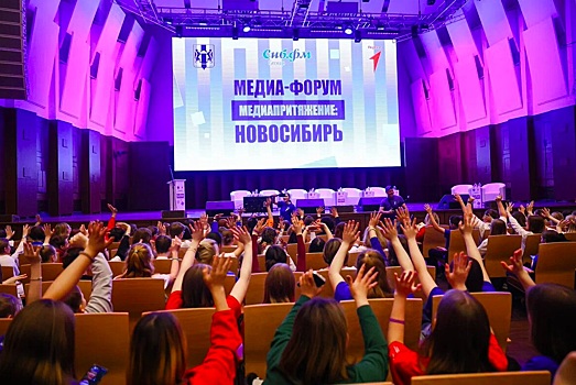В Новосибирске прошёл крупнейший молодёжный форум «Медиапритяжение. Новосибирь»