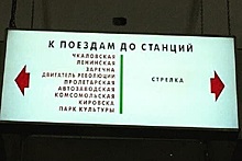 В Нижегородском метро висел указатель с орфографическими ошибками