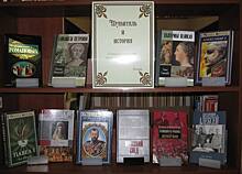 Выставка книг о роде Романовых, проходит в библиотеке на Полимерной