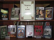 Выставка книг о роде Романовых, проходит в библиотеке на Полимерной