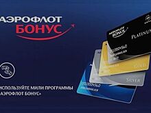 За что Аэрофлот может лишить накопленных бонусных миль