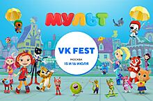 «Ми-ми-мишки» и «Кошечки-Собачки» ждут гостей на VK Fest 2023 в Парке Горького