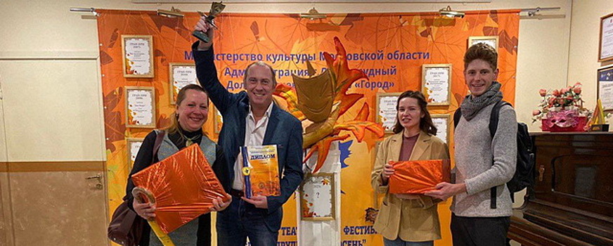 Дмитровский драмтеатр завоевал Гран-при областного фестиваля «Долгопрудненская осень»