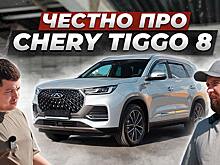 Уже похож на автомобиль? Вся правда про Chery Tiggo 8 Pro Max от владельца
