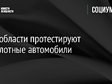 В Ленобласти протестируют беспилотные автомобили