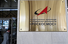 Восемь фигурантов обвинили в хищении более миллиарда рублей «Роскосмоса»