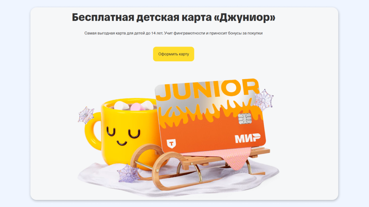 Десять банковских карт для детей в 2025 году